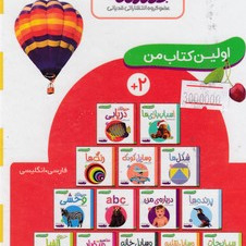 مجموعه اولین کتاب من دوره 20 جلدی