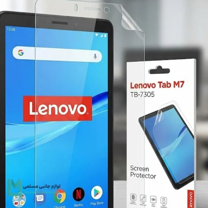 گلس و محافظ صفحه نمایش تبلت لنوو Tab M7 TB-7305 کد J1075 | لوازم جانبی مسلمی