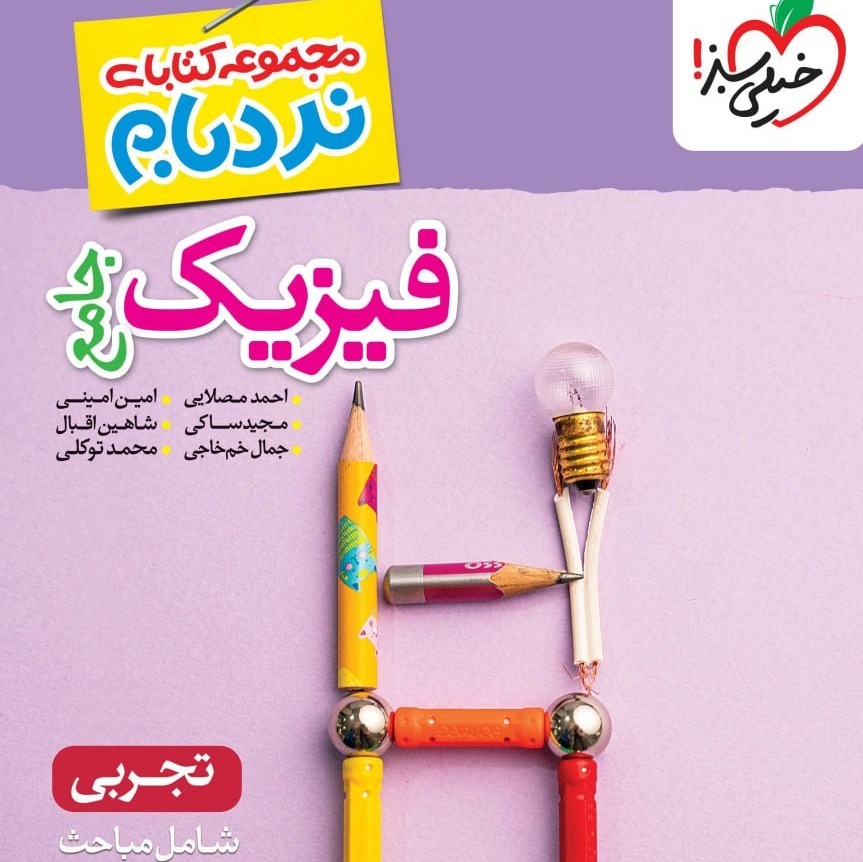 نردبام فیزیک جامع تجربی چاپ 1405 خیلی سبز 