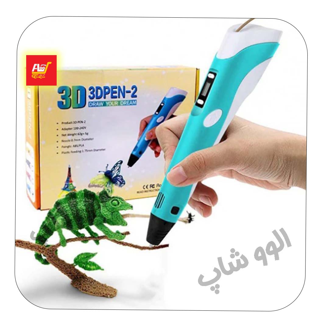 قلم پرینت سه بعدی اصلی - 3D Pen 2 همراه چند فلایمنت