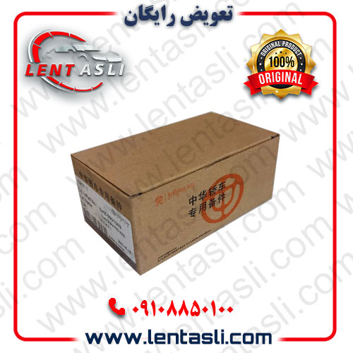 لنت ترمز جلو برلیانس H220 اتوماتیک برند شرکتی برلیانس (Brilliance) ارسال شهرستان با تیپاکس و تهران پیک