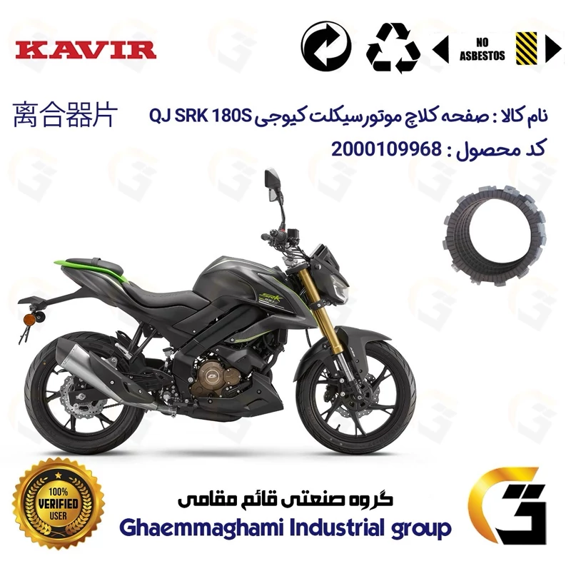 صفحه کلاچ موتورسیکلت کد 3501 مناسب برای تریل کویر تی4 200 KAVIR T4 کویر موتور