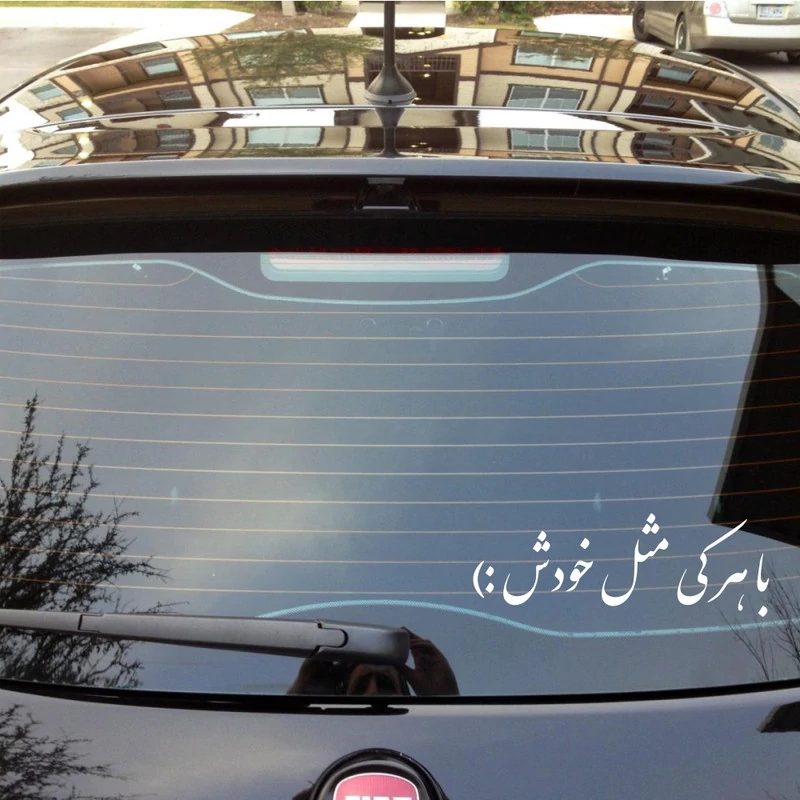 برچسب بدنه خودرو ماتریسیو طرح با هر کی مثل خودش کد M13