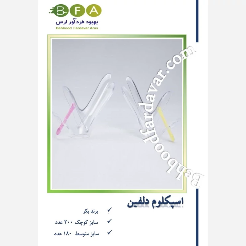 اسپکلوم دلفینی برند بکر