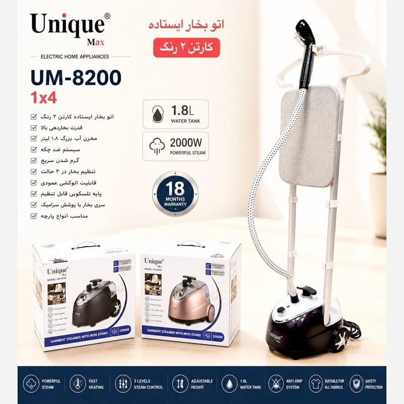 اتوایستاده یونیک