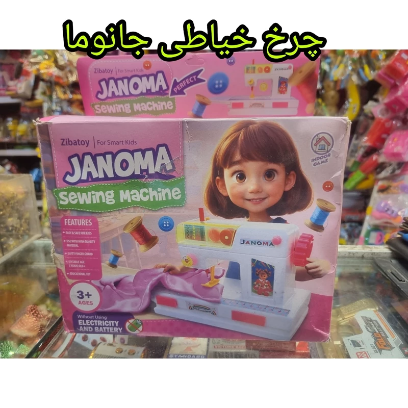 چرخ خیاطی اسباب بازی