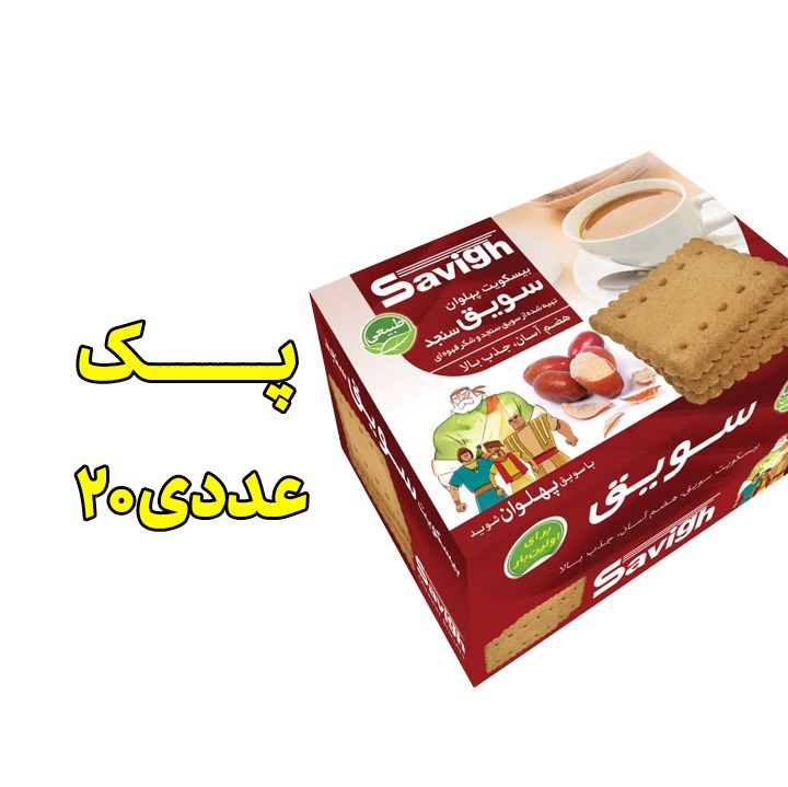 بیسکوییت سویق سنجد پک 20 عددی