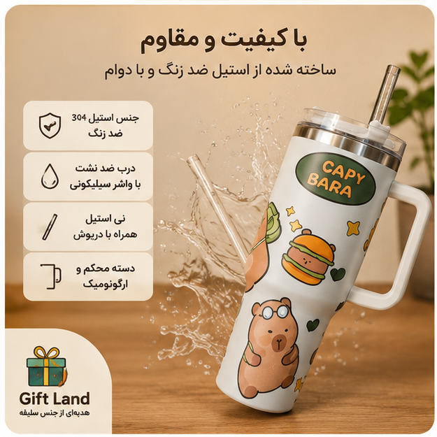 تراول ماگ مدل CAPYBARA