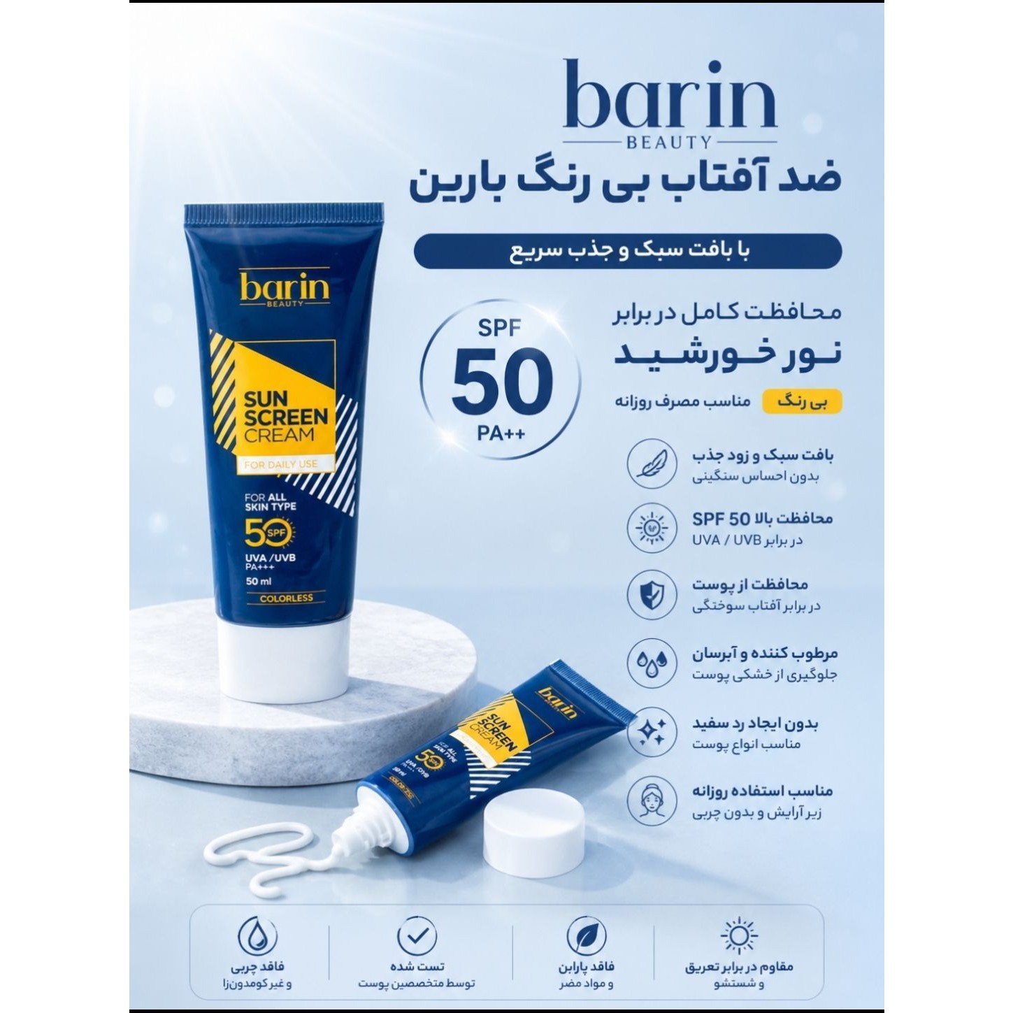 ضد آفتاب بیرنگ بارین