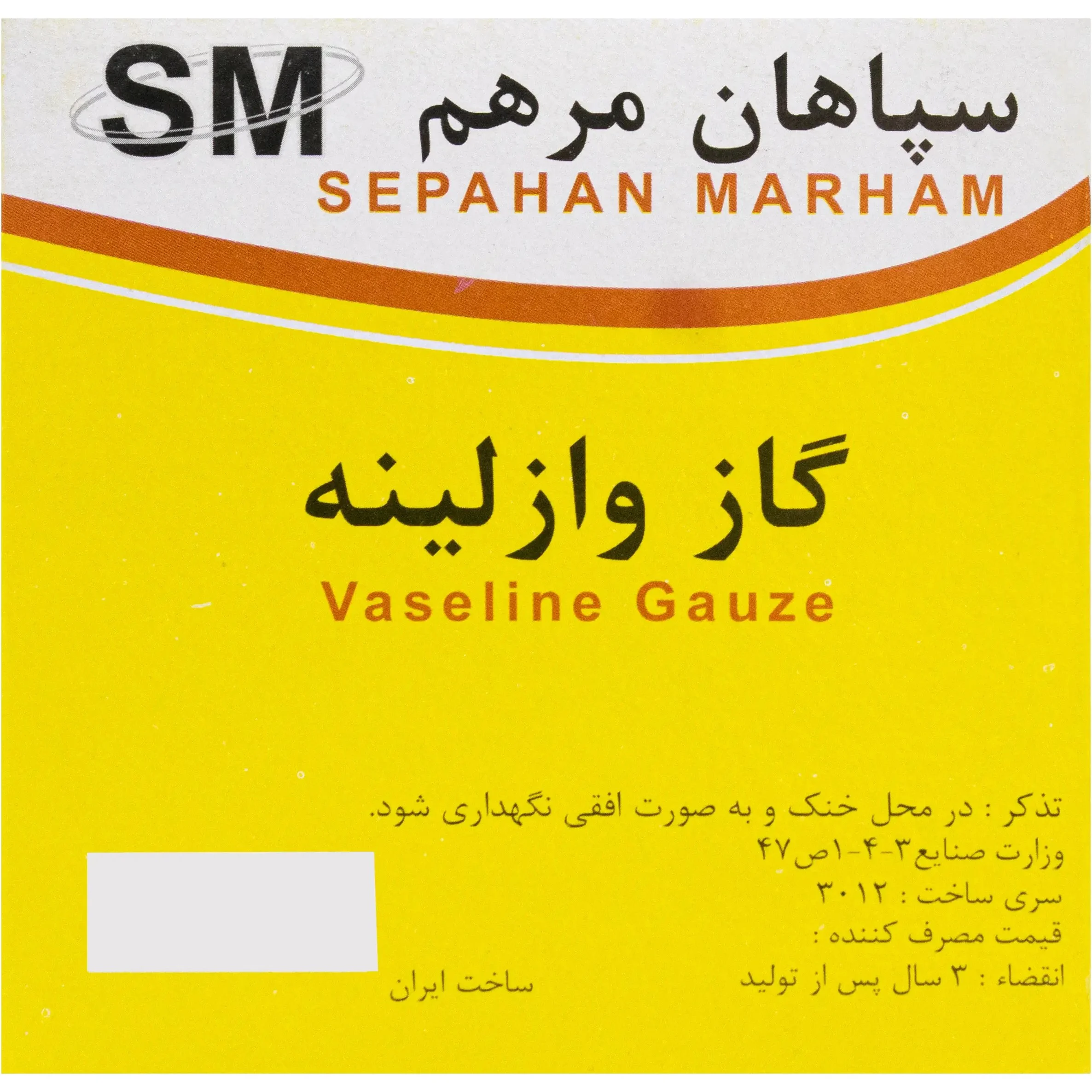 گاز وازلینه سپاهان مرهم | 24 عددی