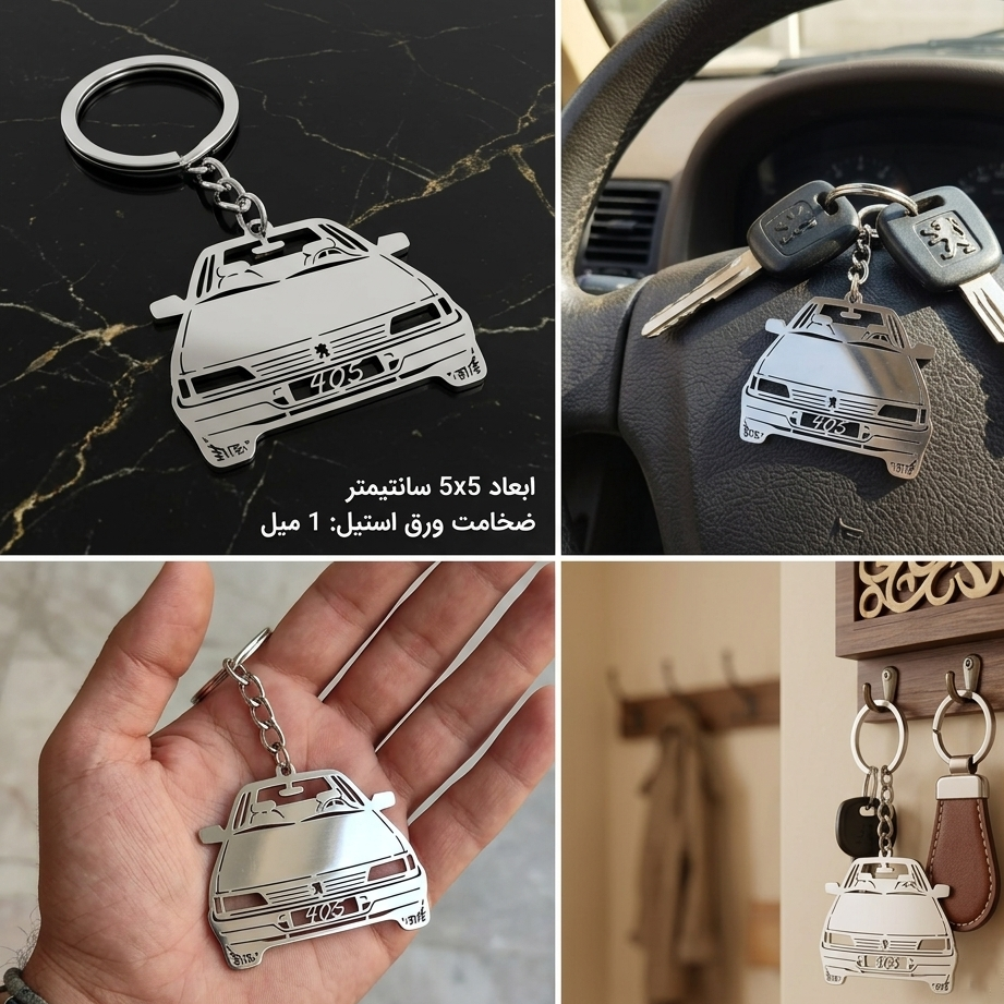 جاکلیدی و آویز طرح پژو 405 استیل