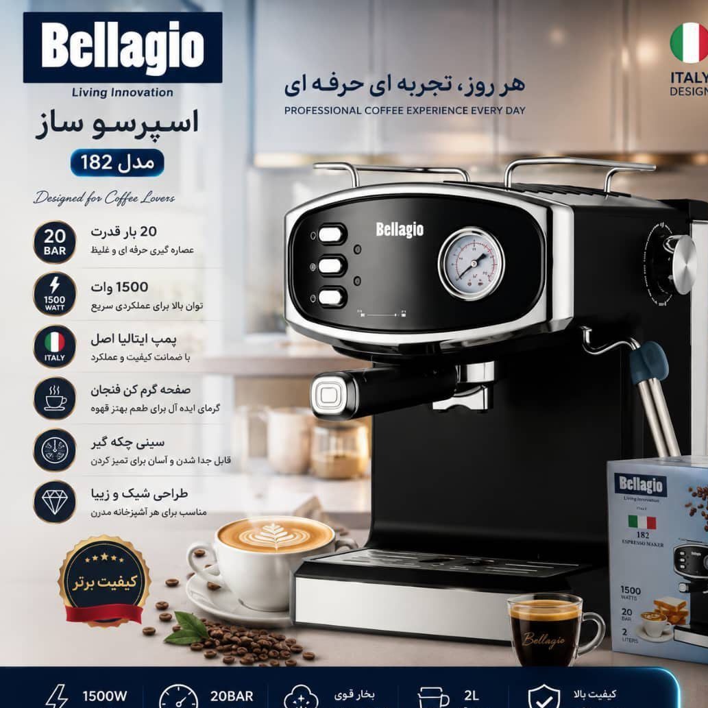 اسپرسوساز برند بلاجیو ایتالیا اصل Bellagio 182