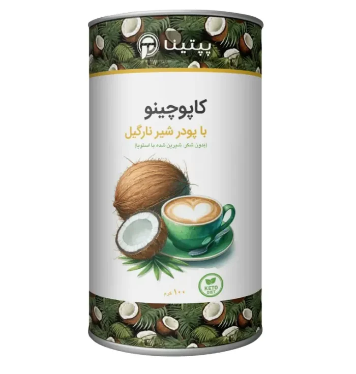 کاپوچینو با پودر شیر نارگیل قوطی 100 گرمی