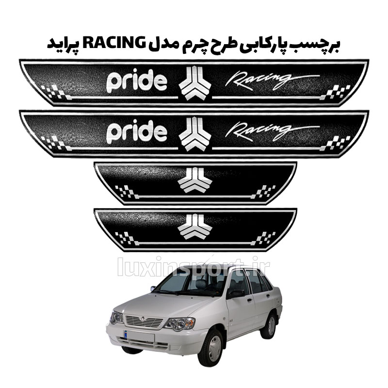 پارکابی طرح چرم مشکی کروم مدل ریسینگ پراید