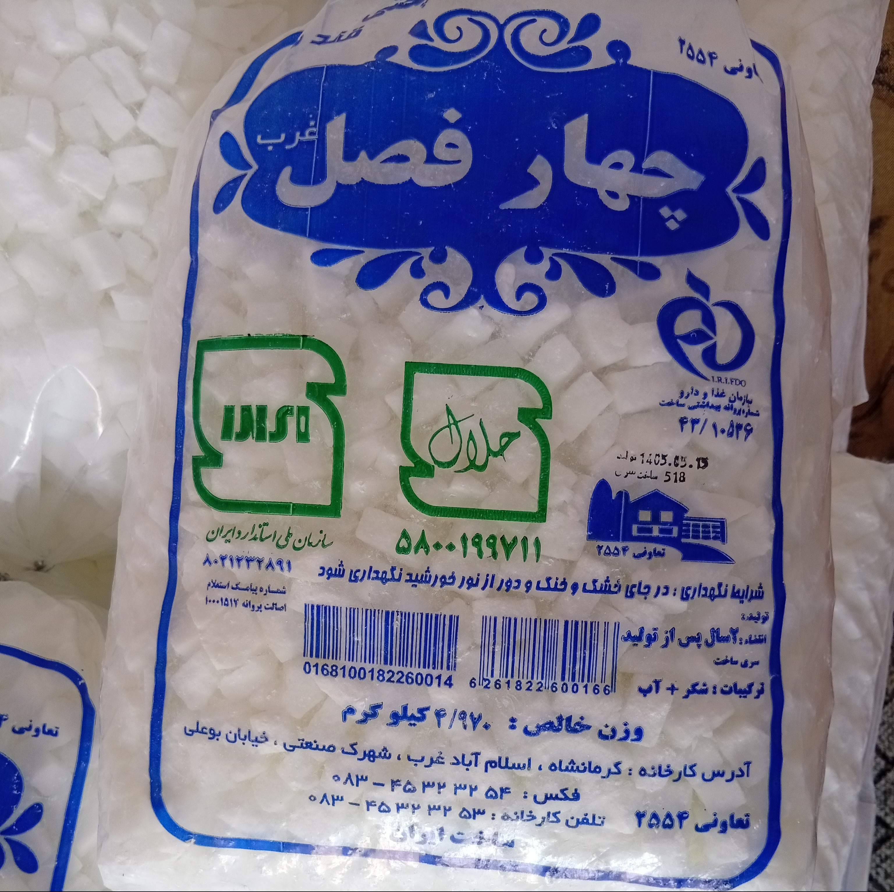 قند شکسته سفید