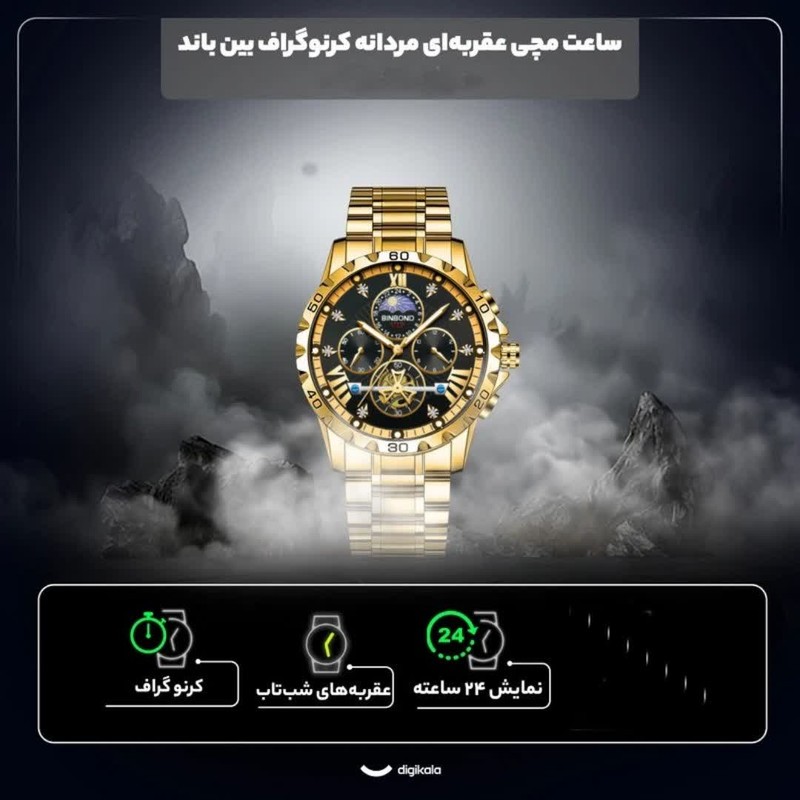 ساعت مچی عقربه ای کوارتز مردانه بین باند مدل چهار موتوره کورنوگراف کد 001