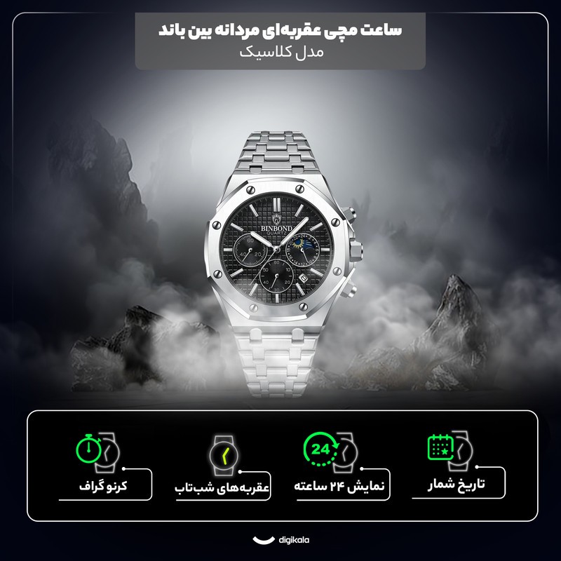 ساعت مچی عقربه ای کوارتز مردانه بین باند مدل کلاسیک سه موتور فعال کرنوگراف بند استیل کد 1