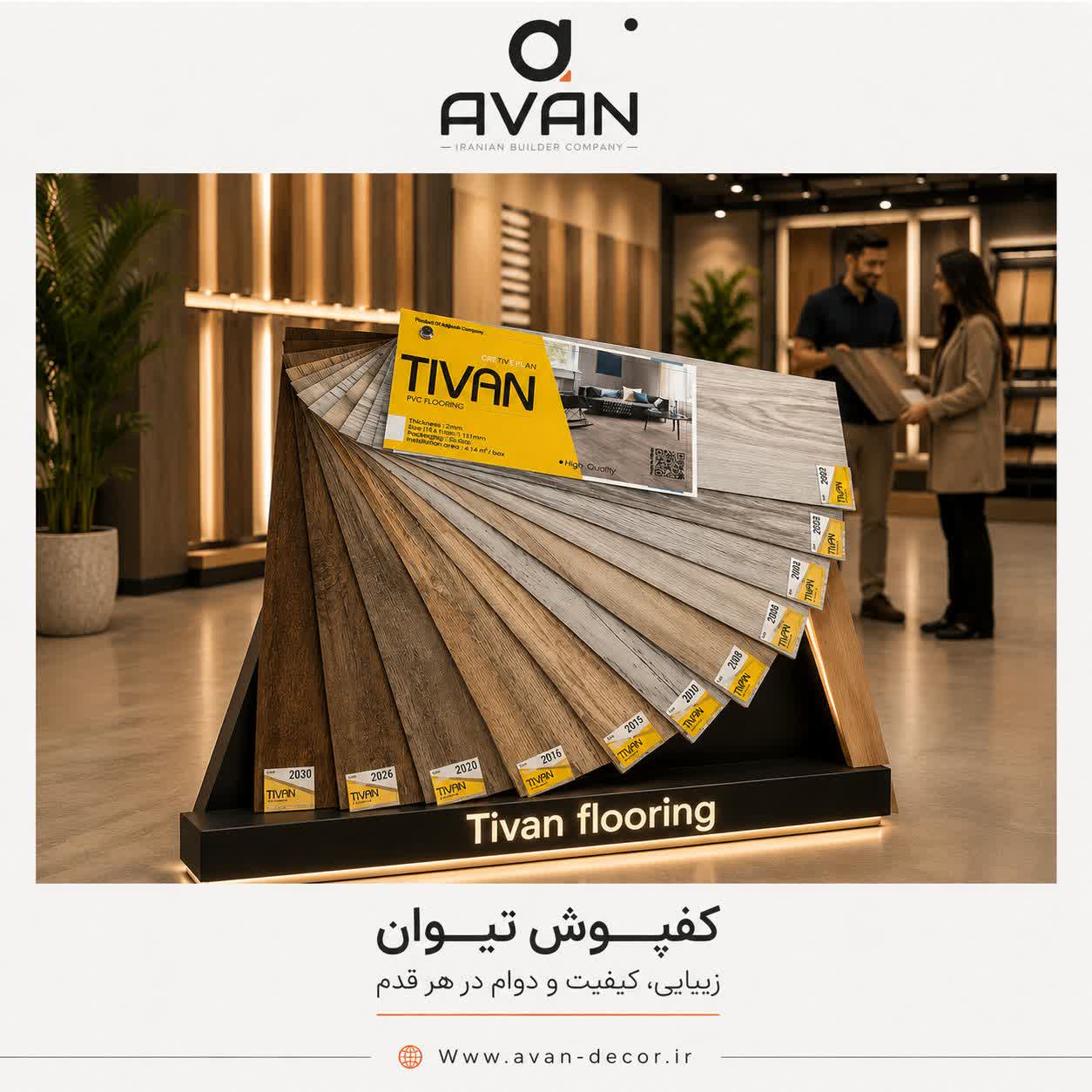 کفپوش تایلی تیوان
