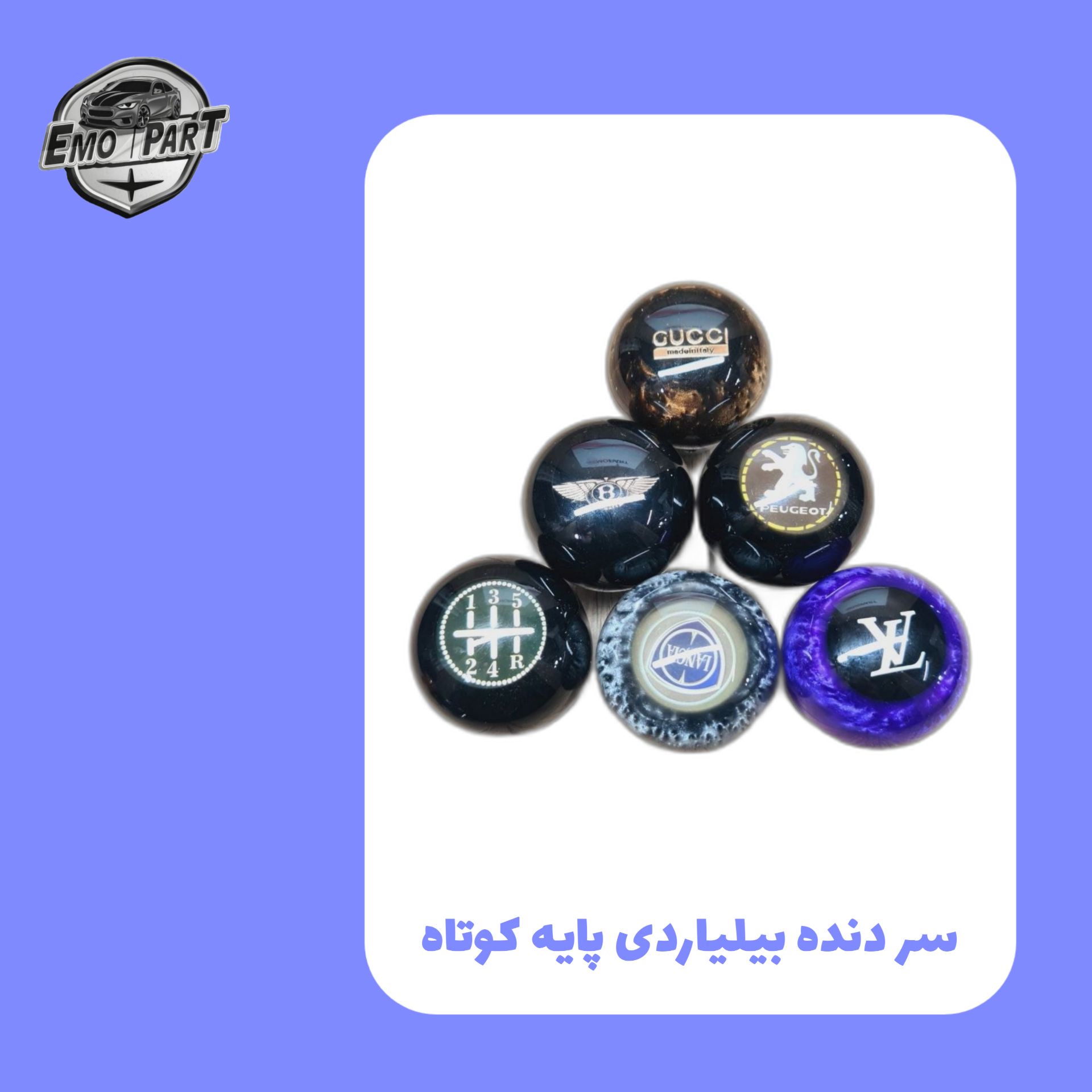 سردنده اسپرت خودرو مدل بیلیارد پایه کوتاه زیبا وباکیفیت مناسب برای همه خودرو ها