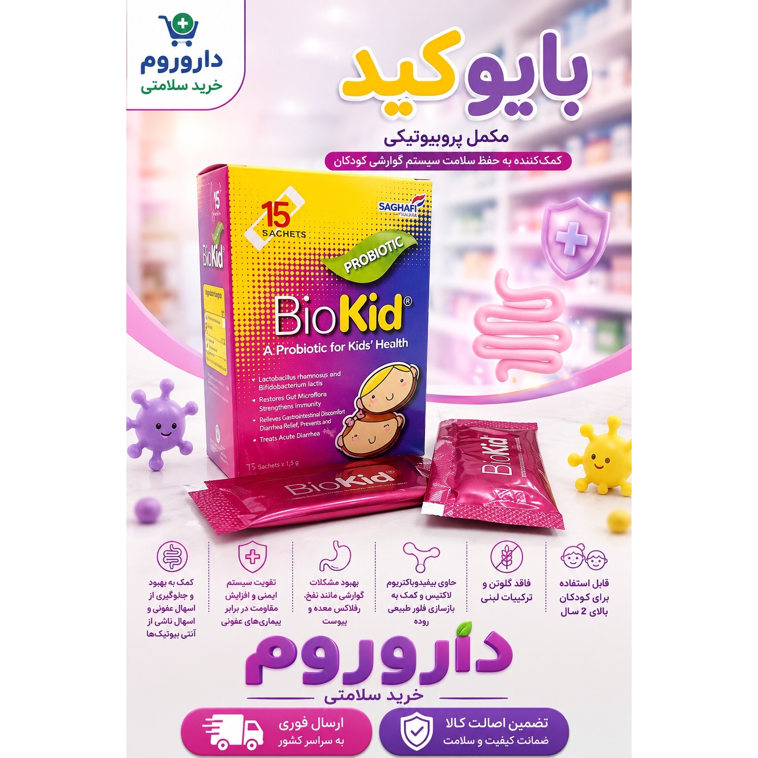 ساشه پروبیوتیک بایوکید تک ژن فارما 15 عدد