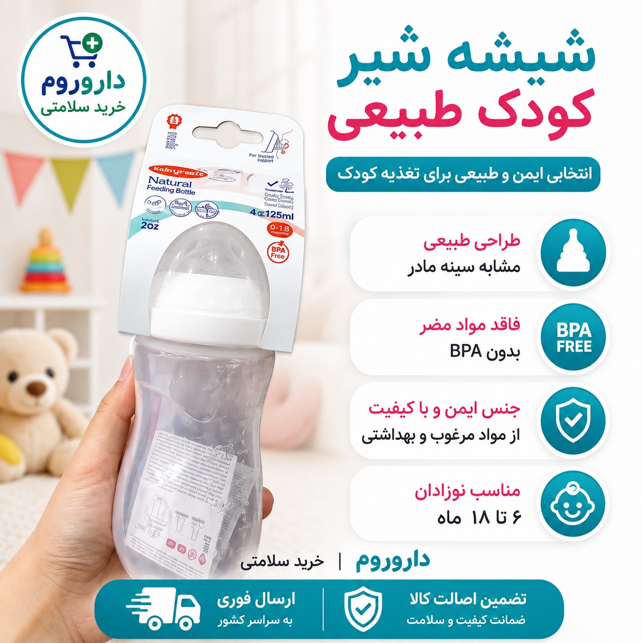 شیشه شیر نچرال 6تا18 ماه 260 میل بی بی لند کد204