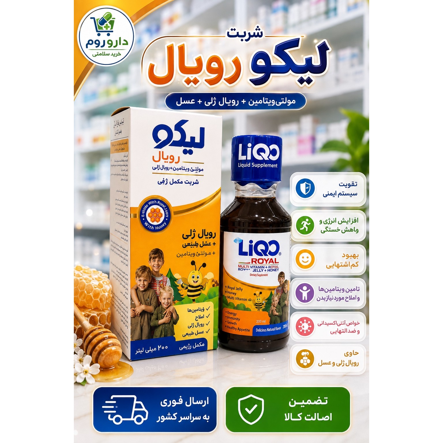 شربت لیکو رویال ابیان فارمد - 250 میلی لیتر