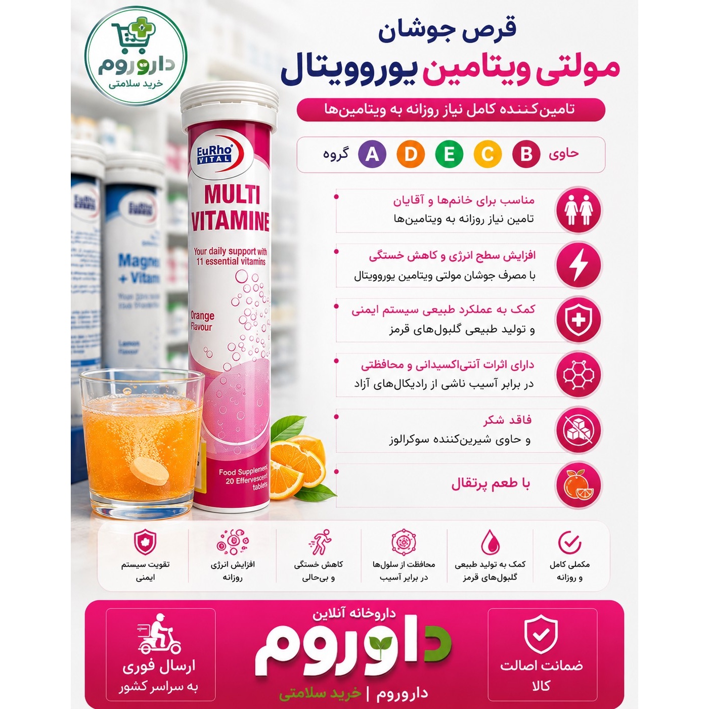 قرص جوشان مولتی ویتامین یوروویتال 20 عددی