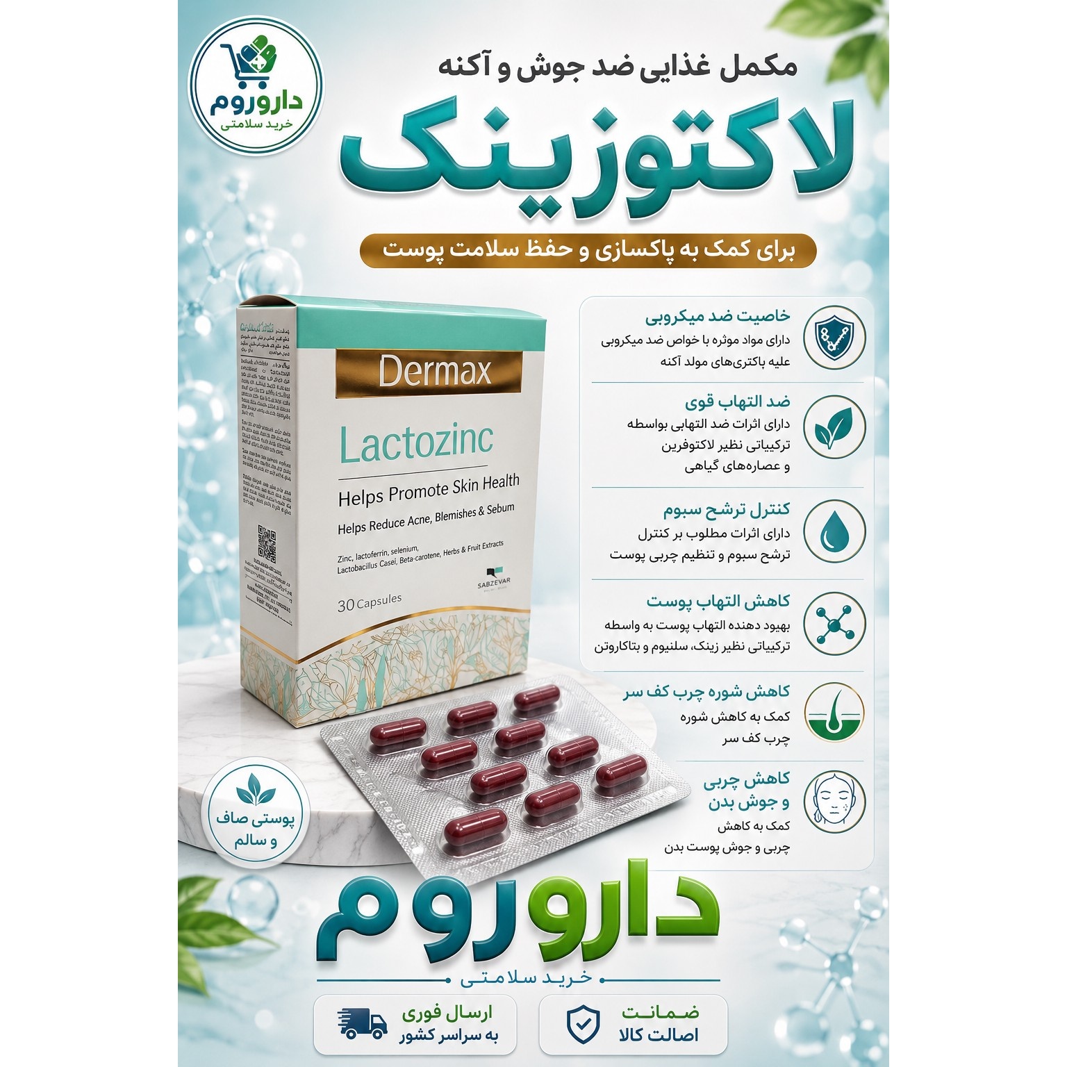 کپسول لاکتوزینک درمکس بسته 30 عددی