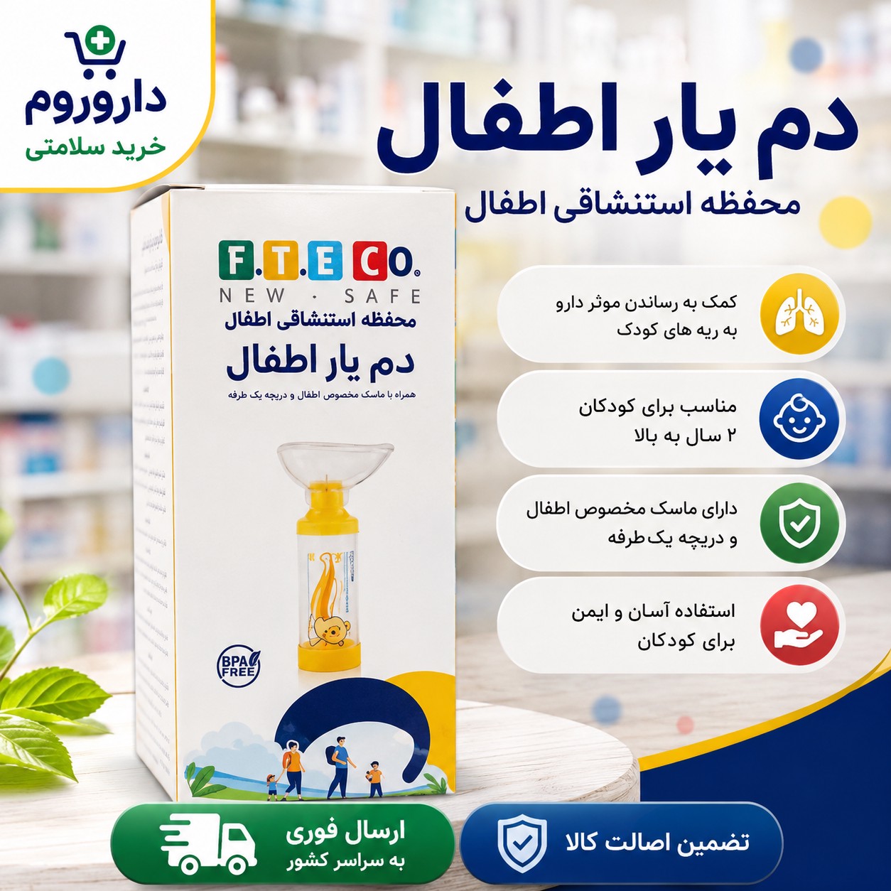 دمیار اطفال F T E co