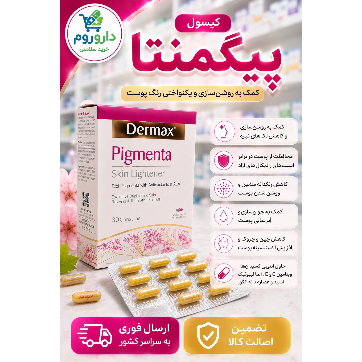 کپسول پیگمنتا درمکس روشن کننده پوست بسته 30 عددی