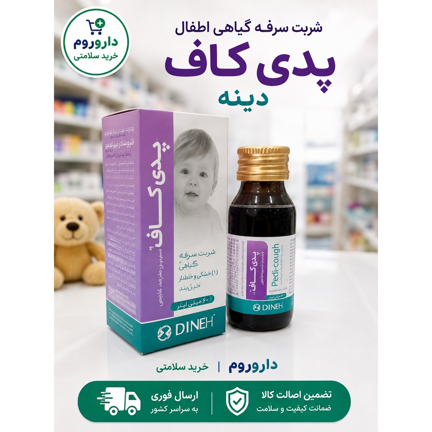 شربت سرفه گیاهی اطفال پدی کاف دینه 60 میلی لیتر