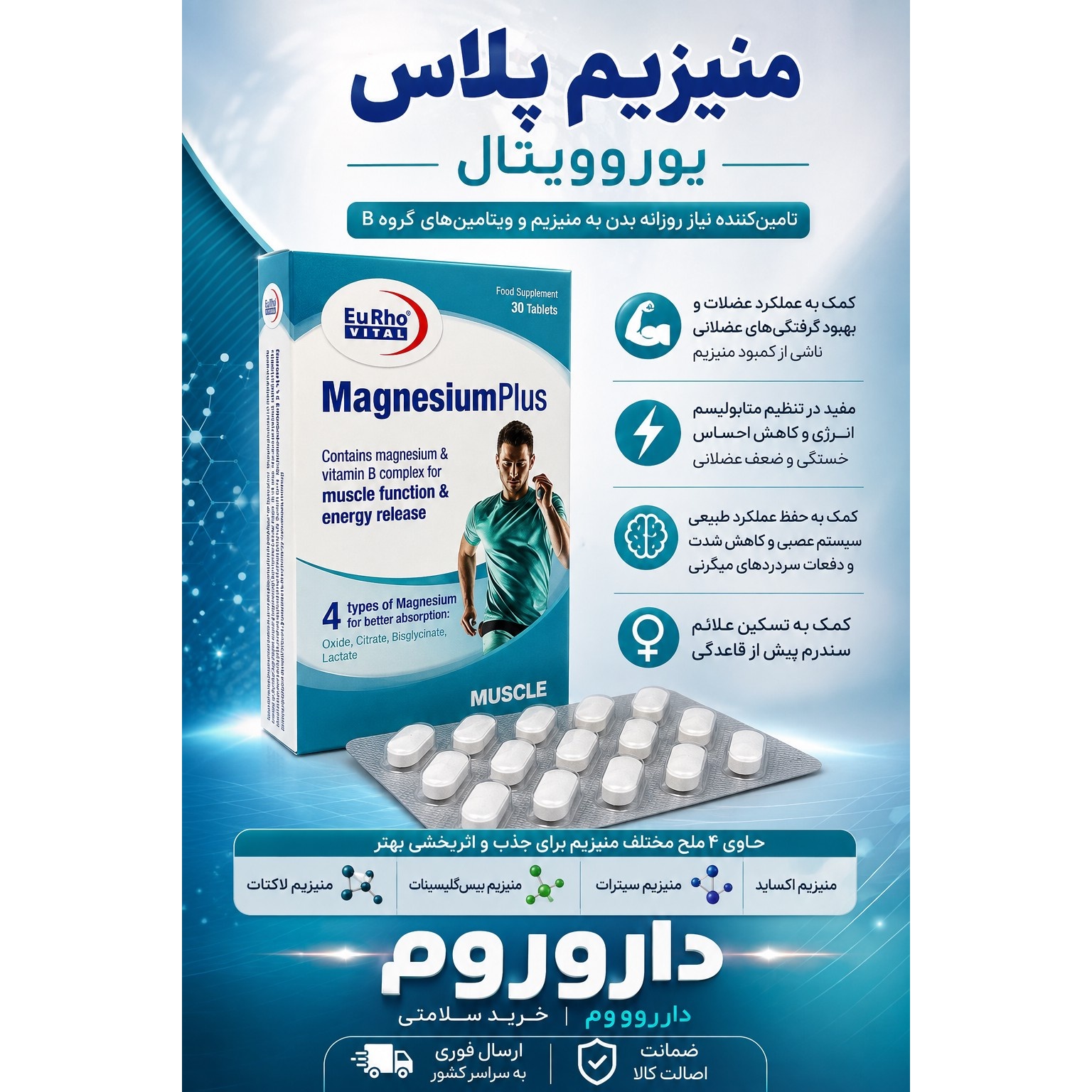 قرص منیزیم پلاس یوروویتال 30 عددی