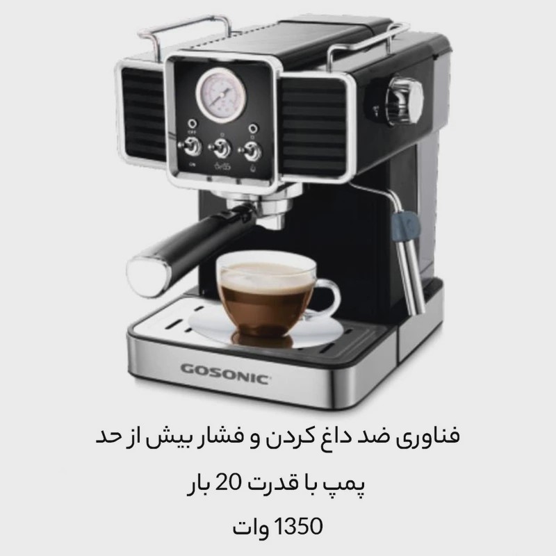 اسپرسو ساز گوسونیک مدل 868