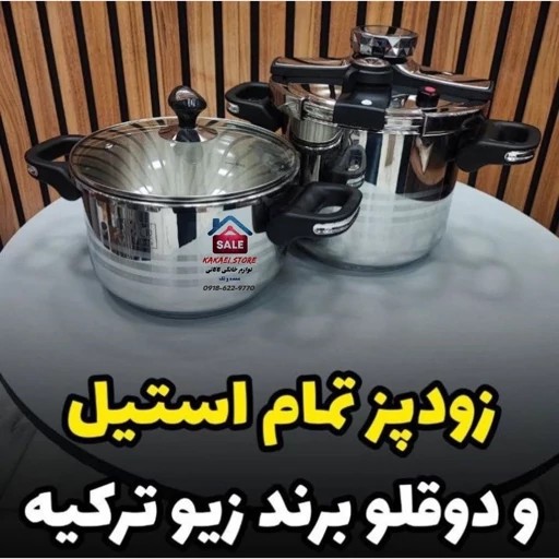 زودپز دو قلو روگازی (5و7) لیتر زیو مدل Z 1655 5 7