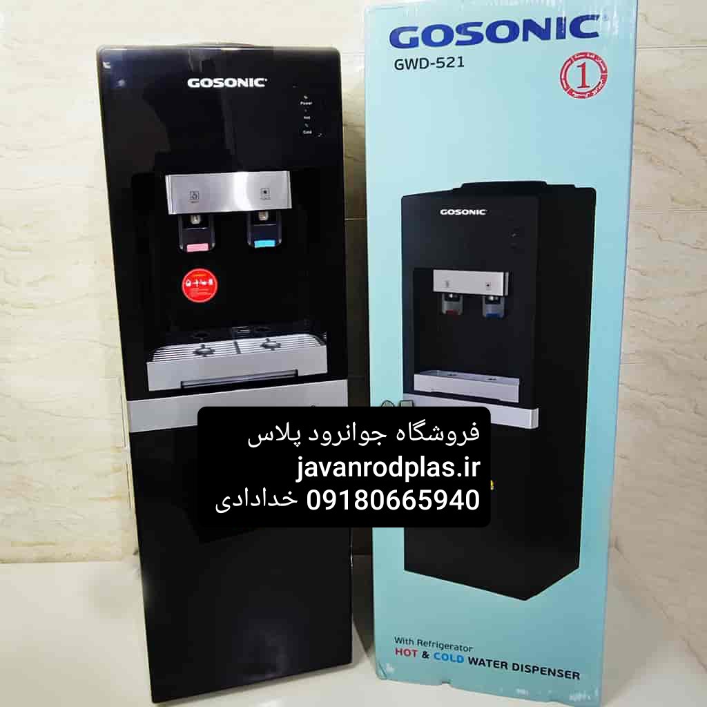 آبسردکن یخچال دار گوسونیک مدل GWD 521