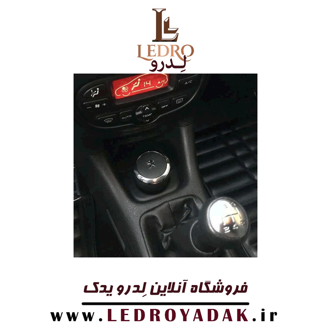 ست قاب دنده و سردنده و لیوان و جالیوانی پژو 206 آرسی (RC)