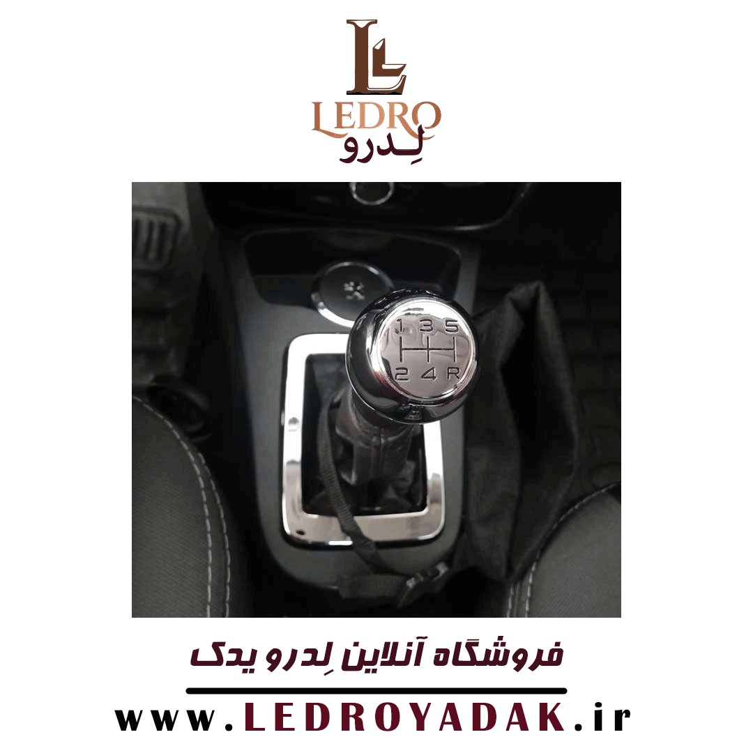 ست قاب دنده و سردنده و لیوان و جالیوانی پژو 206 آرسی (RC)