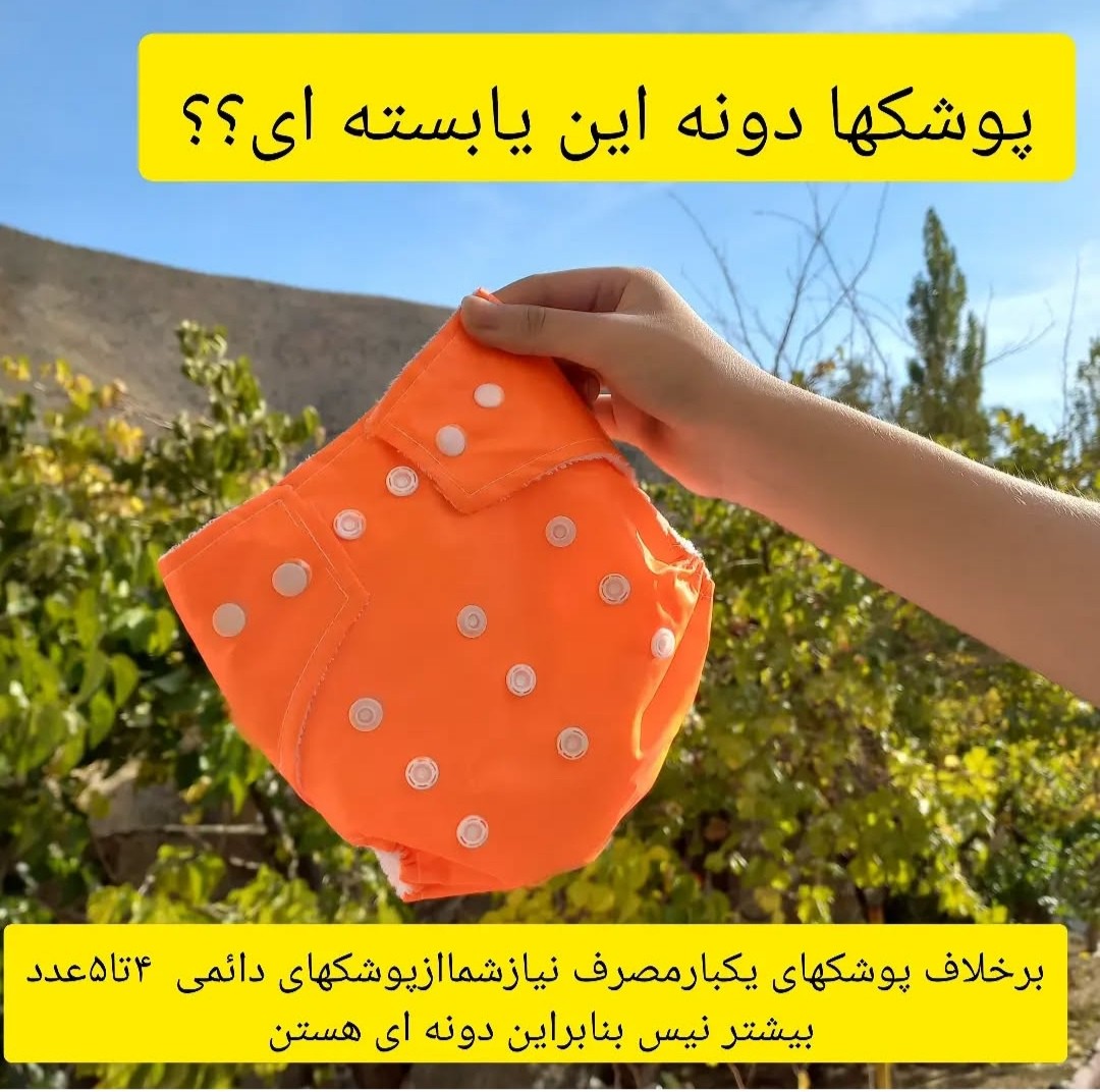 پوشک اقتصادی کودک مدل شورتی همراه با پد نخی (پوشک دایمی)