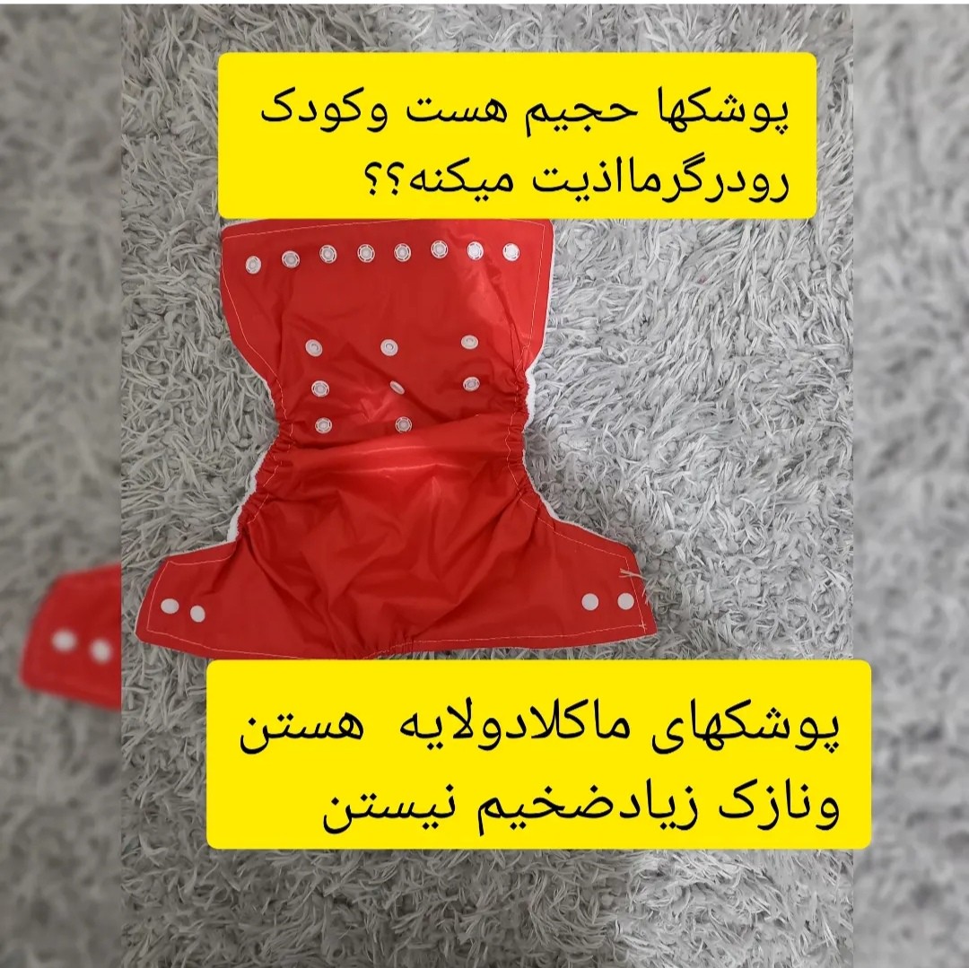 پوشک اقتصادی کودک مدل شورتی همراه با پد نخی (پوشک دایمی)