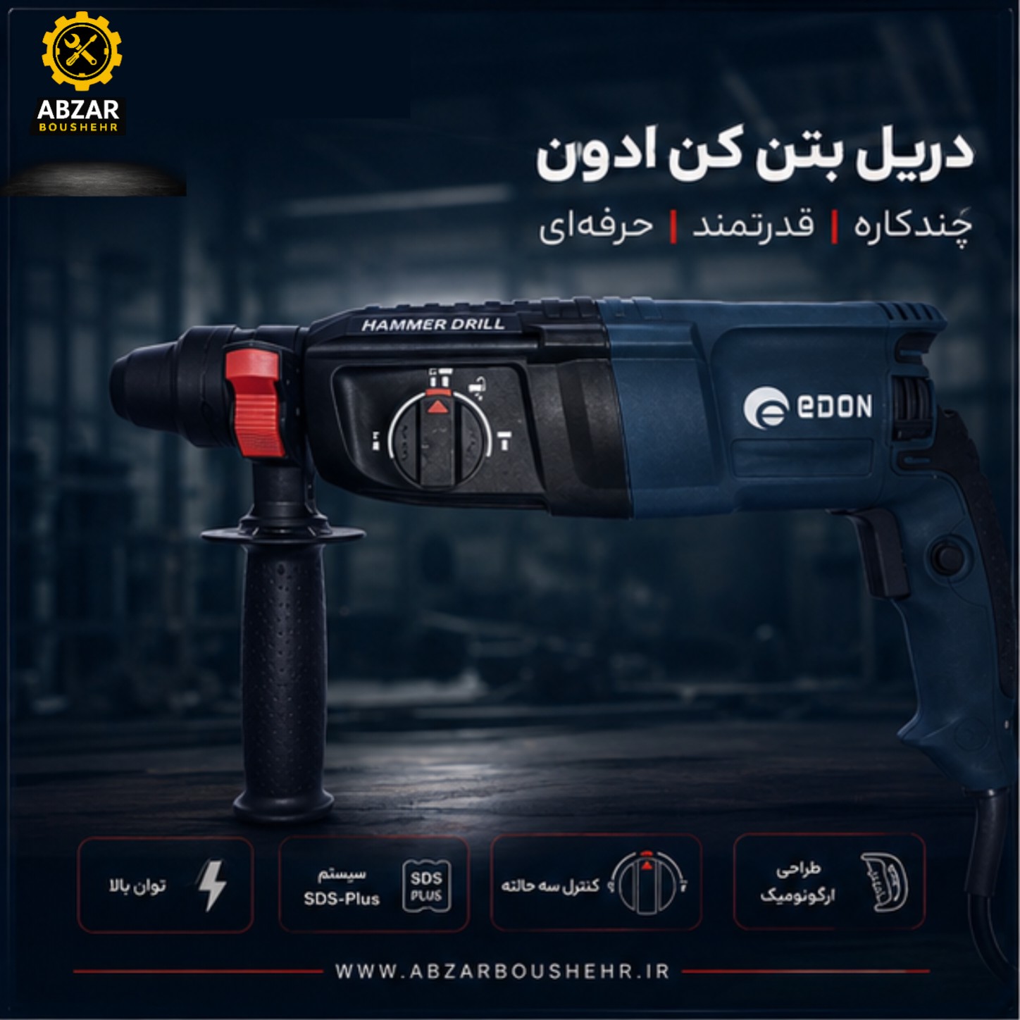 دریل تخریب سه کاره سه کیلوگرم چهارشیار ادون800 وات GBH-26