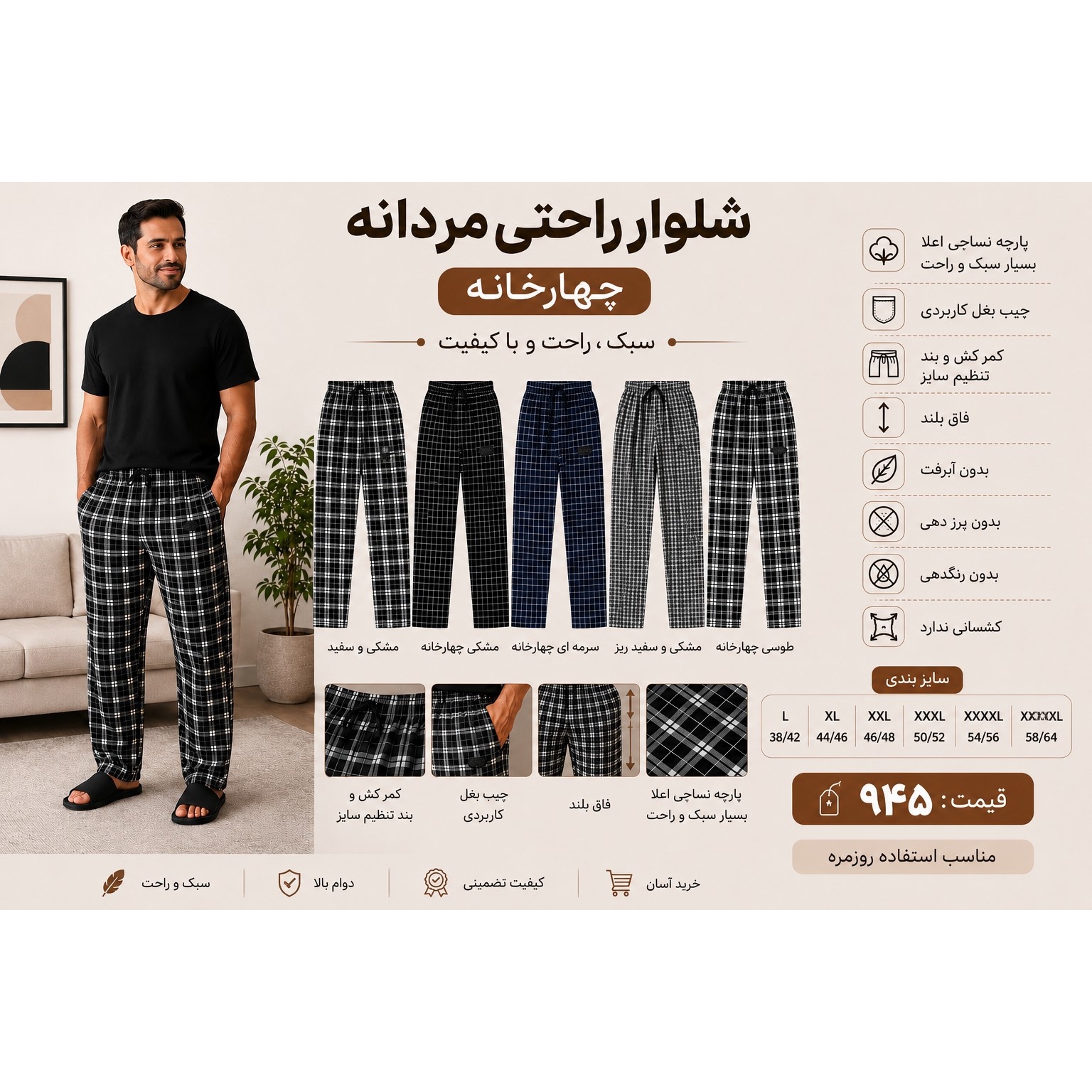 شلوار راحتی خانگی مردانه چهار خانه در طرح های مختلف