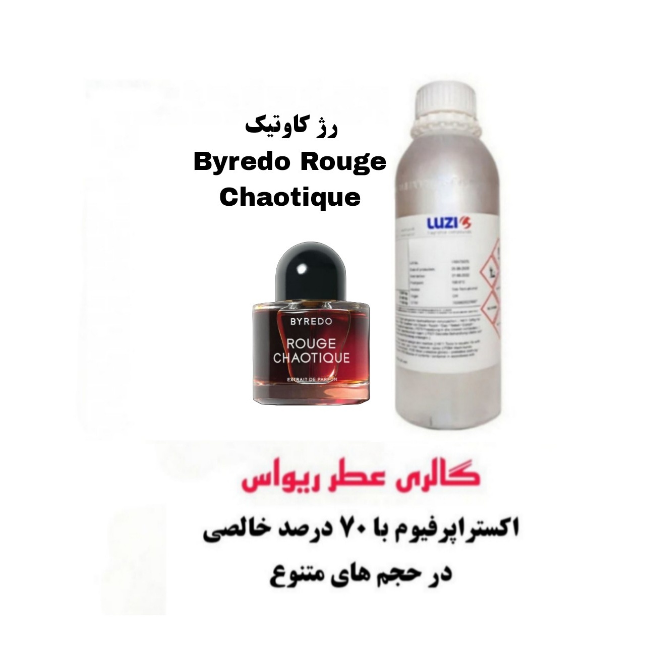 خرید عطر رژ کاوتیک (Rouge Chaotique) اسانس لوزی سوئیس غلظت 70 درصد خاص و باکیفیت
