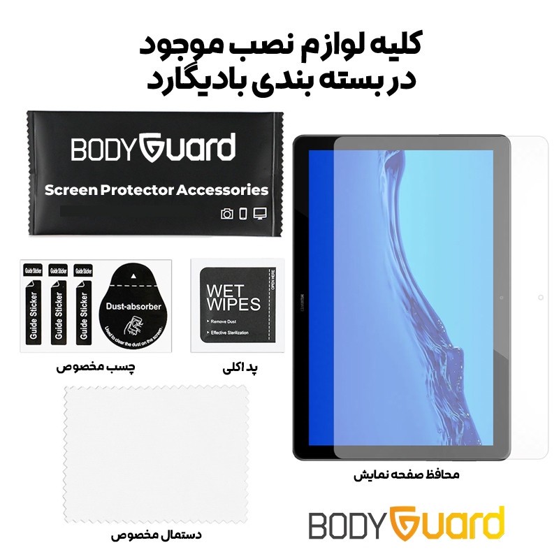 محافظ صفحه نمایش بادیگارد مدل TabG مناسب برای تبلت هوآوی مدل MediaPad T5 10.1