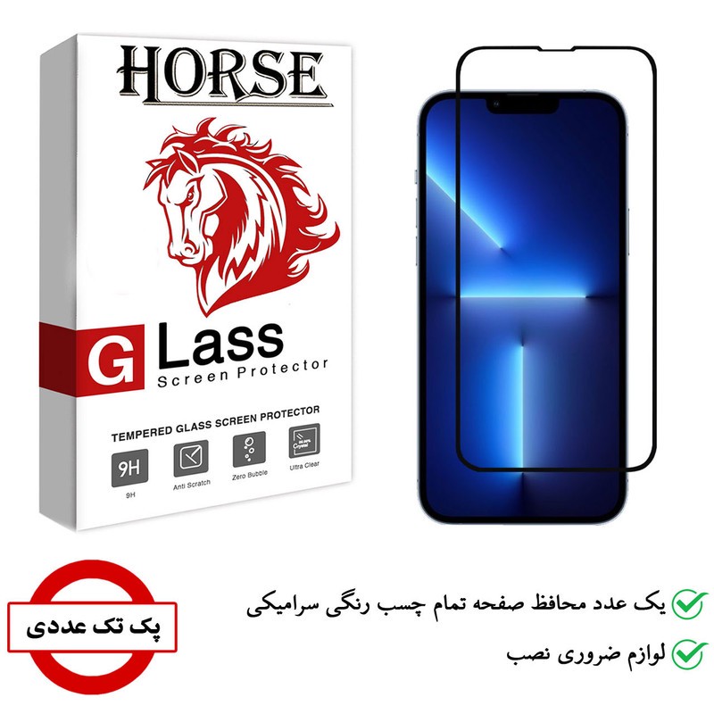 محافظ صفحه نمایش سرامیکی هورس مدل CMC01 مناسب برای گوشی موبایل اپل iPhone 13