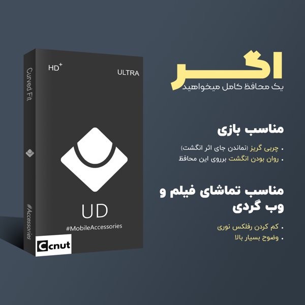 محافظ صفحه نمایش کوکونات مدل UDB SuperD مناسب برای گوشی موبایل سامسونگ galaxy a51