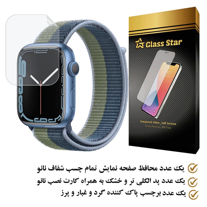 محافظ صفحه نمایش گلس استار مدل MTBWS مناسب برای اپل واچ Series 7 Aluminum 45 mm