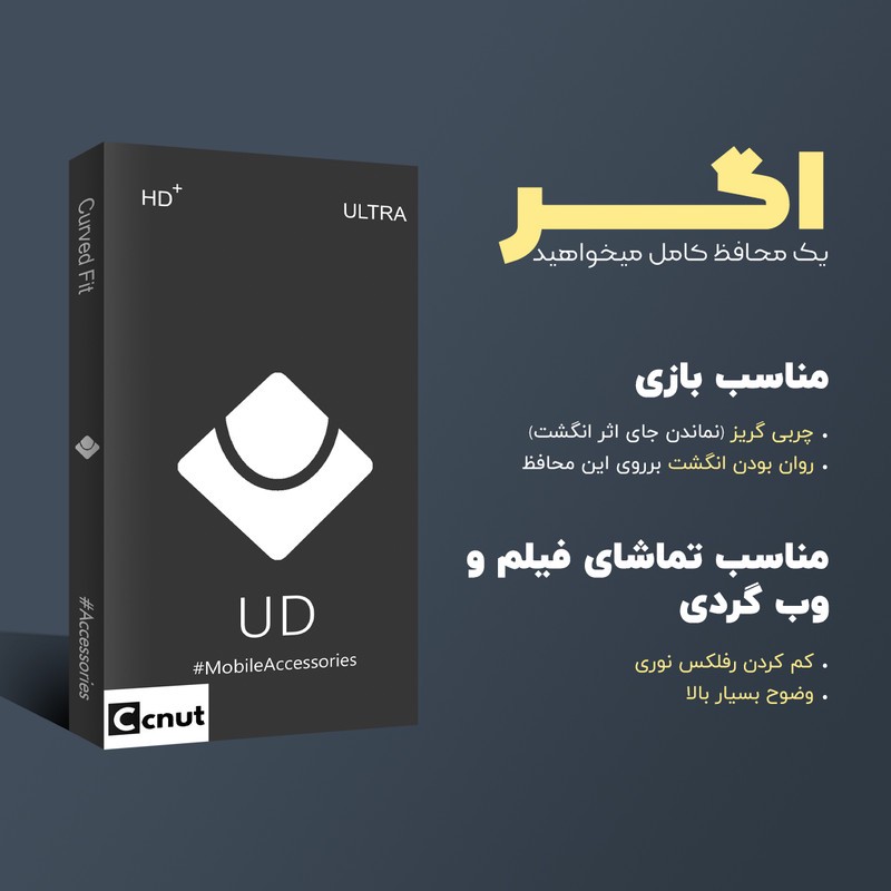 محافظ صفحه نمایش کوکونات مدل UDB Curve Nano Polymer مناسب برای گوشی موبایل سامسونگ Galaxy S10 Plus