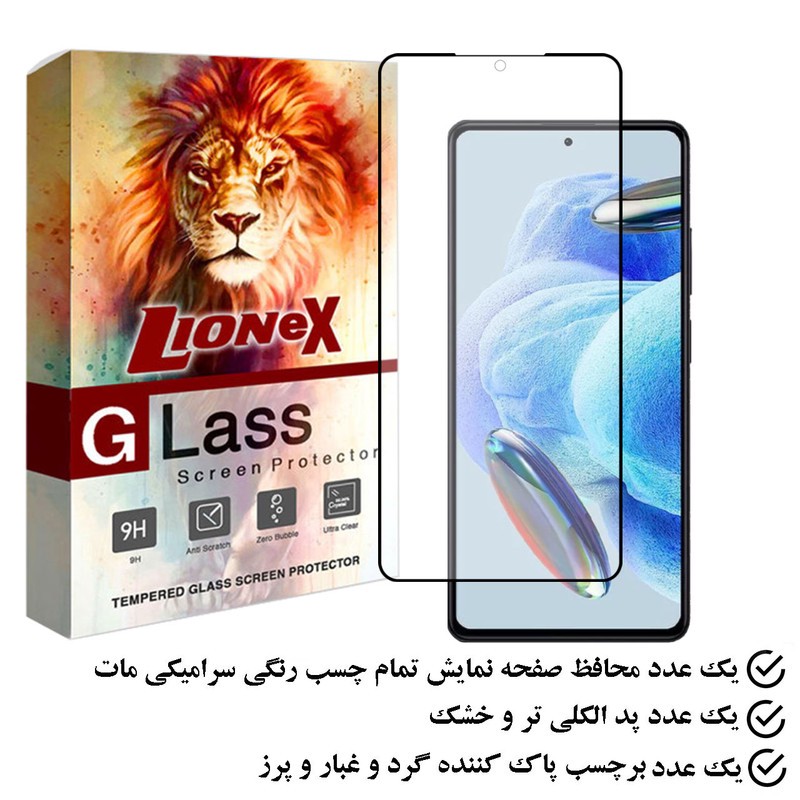 محافظ صفحه نمایش سرامیکی مات لایونکس مدل MCERAMLION مناسب برای گوشی موبایل شیائومی Redmi Note 12 Pro 4G