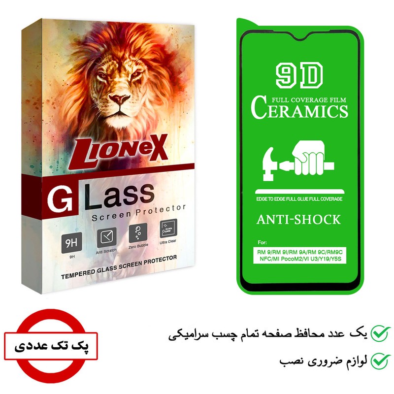 محافظ صفحه نمایش سرامیکی لایونکس مدل CRM مناسب برای گوشی موبایل شیائومی Poco M5