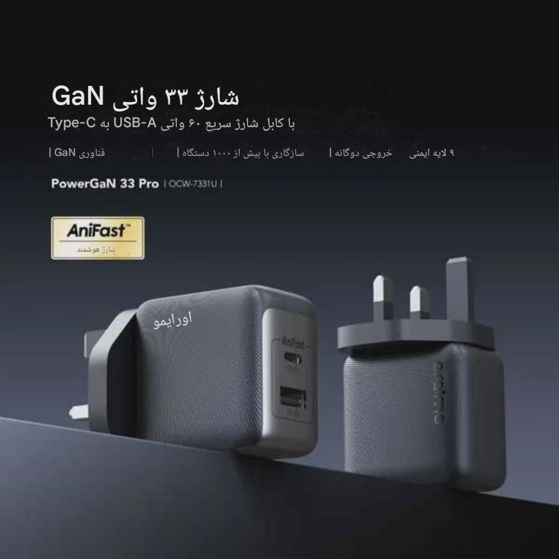 شارژر 33 وات GaN اورایمو 3پین با کابل تایپ سی مدل PowerGan 33 Pro